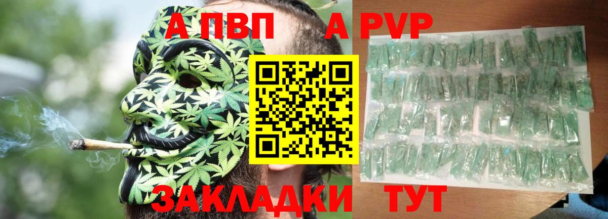 где купить   A PVP кристаллы  Alpha-PVP VHQ  Тамбов  Вход с VPN  Альфа ПВП СК 