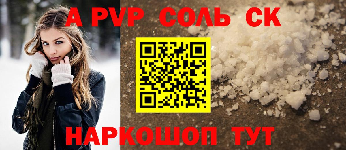 A-PVP VHQ Тамбов