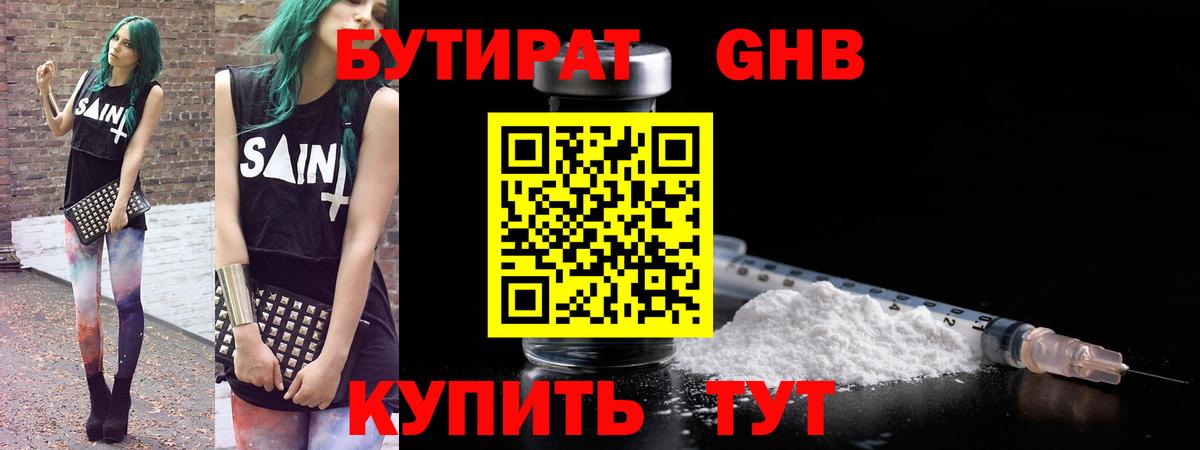 БУТИРАТ оксана Тамбов