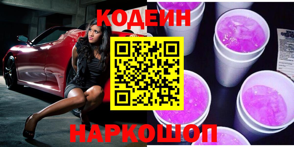 Кодеиновый сироп Lean напиток Lean (лин) Тамбов
