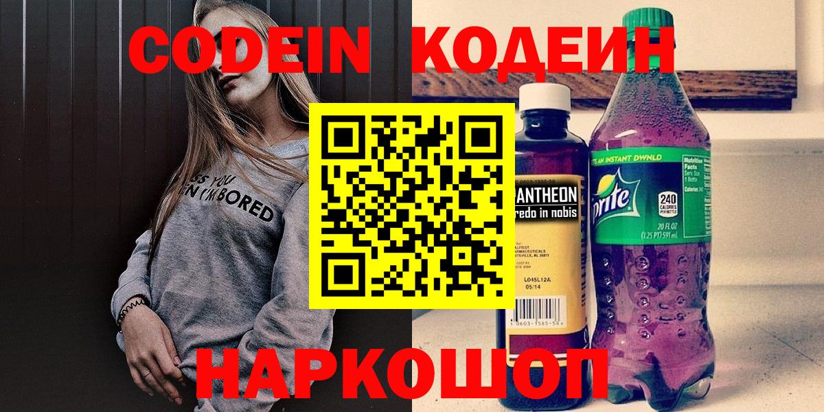 Тамбов  Codein напиток Lean (лин)  Вход с VPN 