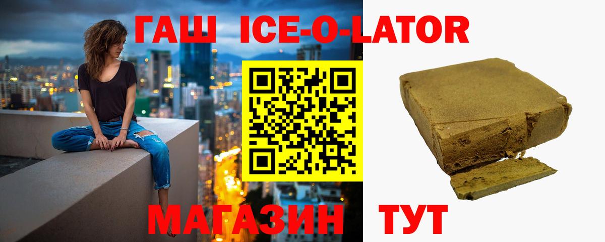 ГАШ  Гашиш ice o lator  Тамбов  Вход с VPN  продажа наркотиков  Гашиш Premium 