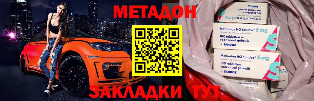 Тамбов  МЕТАДОН кристалл  Вход с VPN      Метадон methadone 